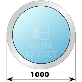 Круглое глухое алюминиевое окно D1000 ОА-51539