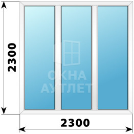 Трехстворчатое глухое пластиковое окно Г-Г-Г 2300×2300 ОА-33012